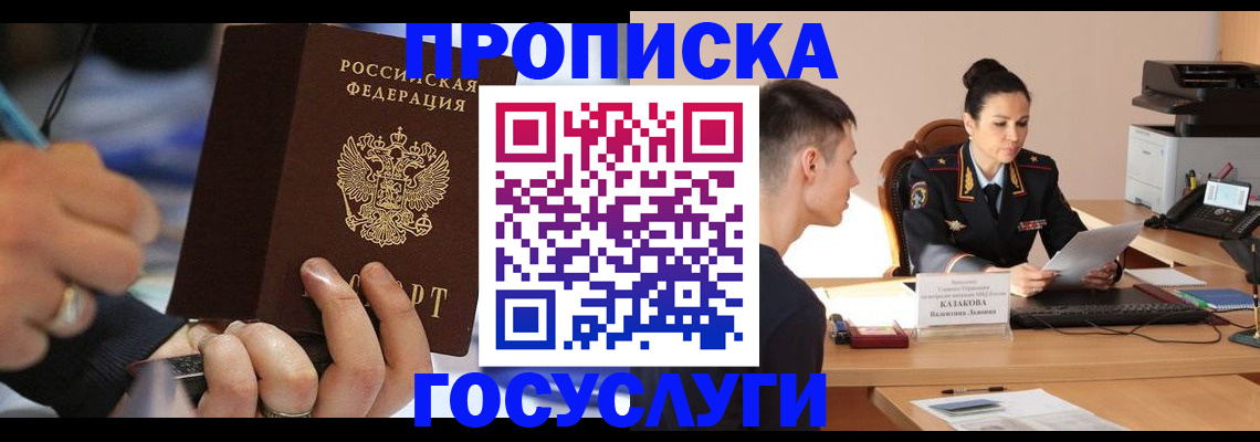 прописка поиск в Якутске