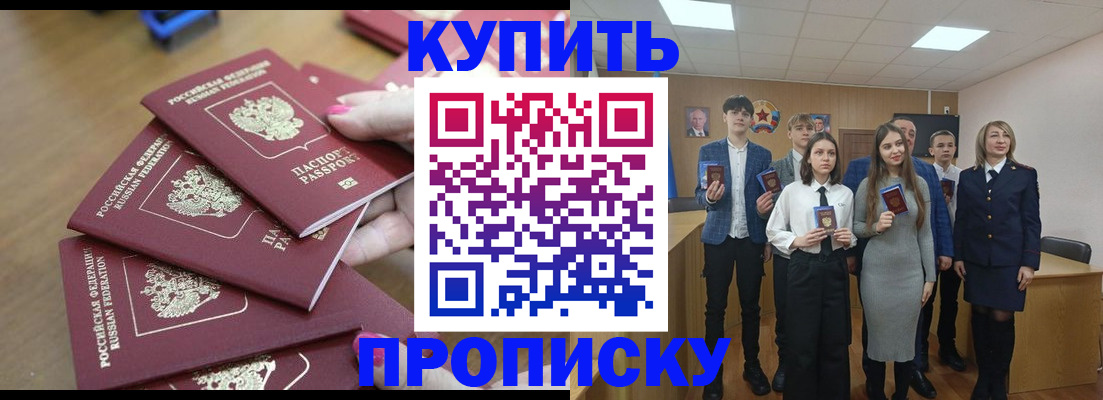 прописка для школы в Якутске